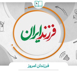 فرزندان امروز